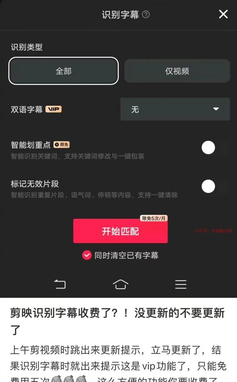 剪映识别字幕，要开始收…#情报-搞钱情报论坛-网创交流-优选副业网